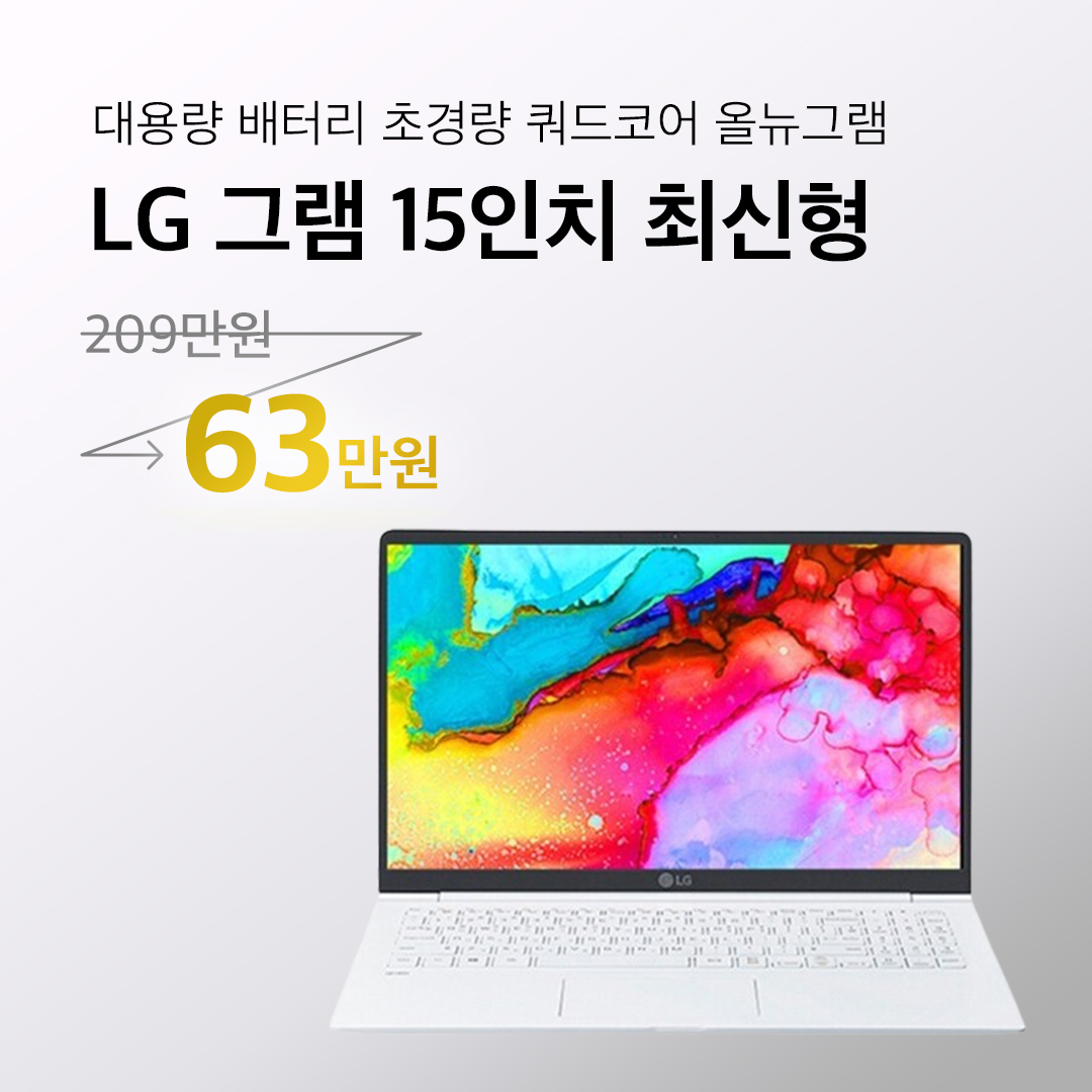 LG ALLNEW GRAM 15인치 i5 8TH 대용량 배터리 초경량 CTYPE 그램