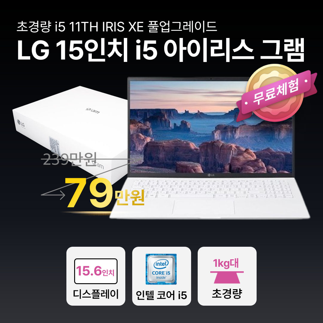 [*그램풀박스패키지]LG 최신형 15그램 i5 11TH 512GB Iris Xe 초고성능 그래픽 가벼운 WIN11 PRO