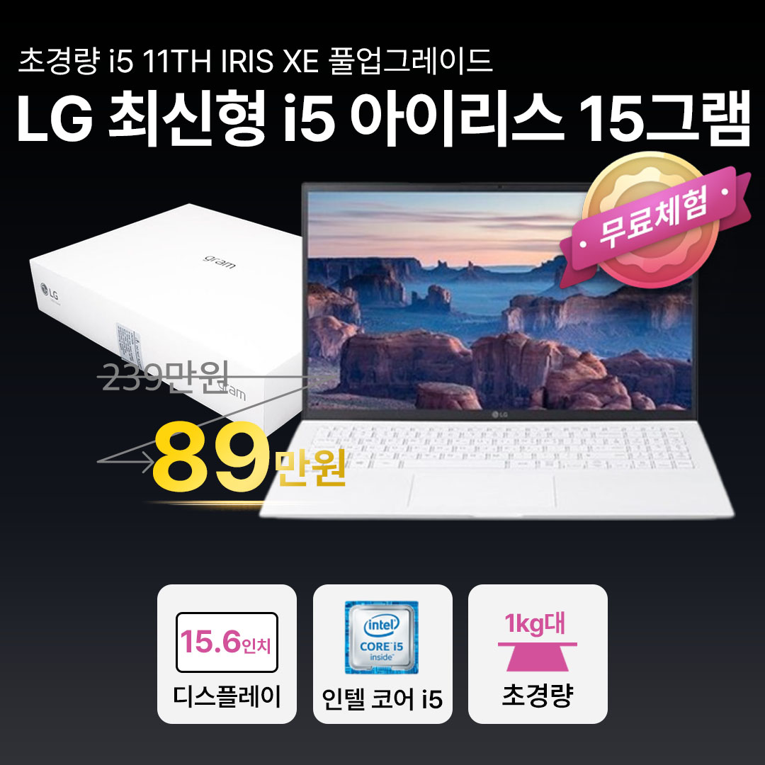 [*그램풀박스패키지]LG 최신형 15그램 i5 11TH RAM 16GB 512GB Iris Xe 초고성능 그래픽 가벼운 WIN11 PRO