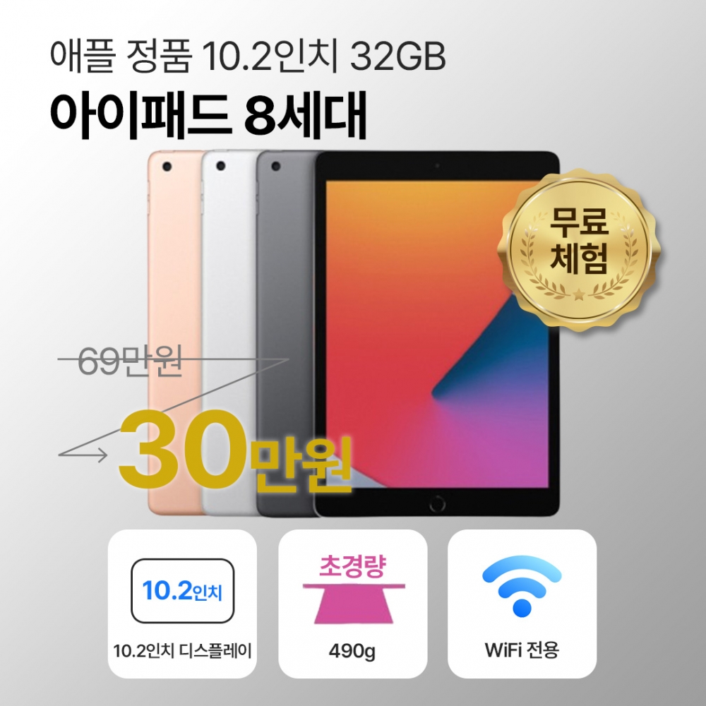 [블루투스 키보드/무료증정]애플 아이패드 8세대 32GB WIFI전용 10.2인치