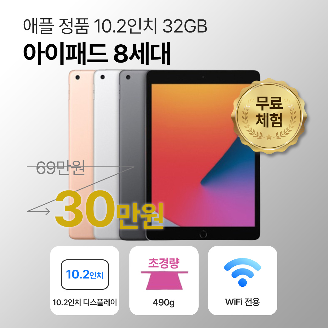 [블루투스 키보드/무료증정]애플 아이패드 8세대 32GB WIFI전용 10.2인치
