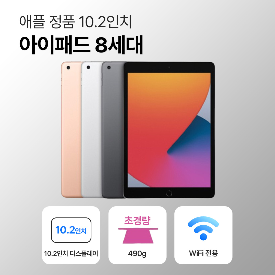 [블루투스 키보드/무료증정]애플 아이패드 8세대 32GB WIFI전용 10.2인치