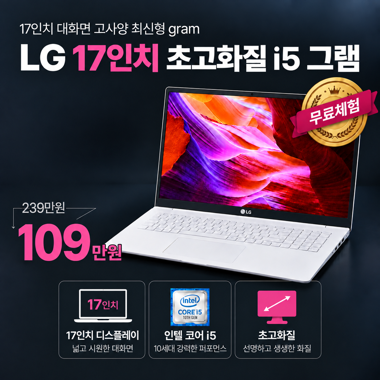LG 최신형 17인치 그램 대화면 i7/i5 10TH RAM 16GB 512GB 고화질 대화면 최신형 WIN11 PRO