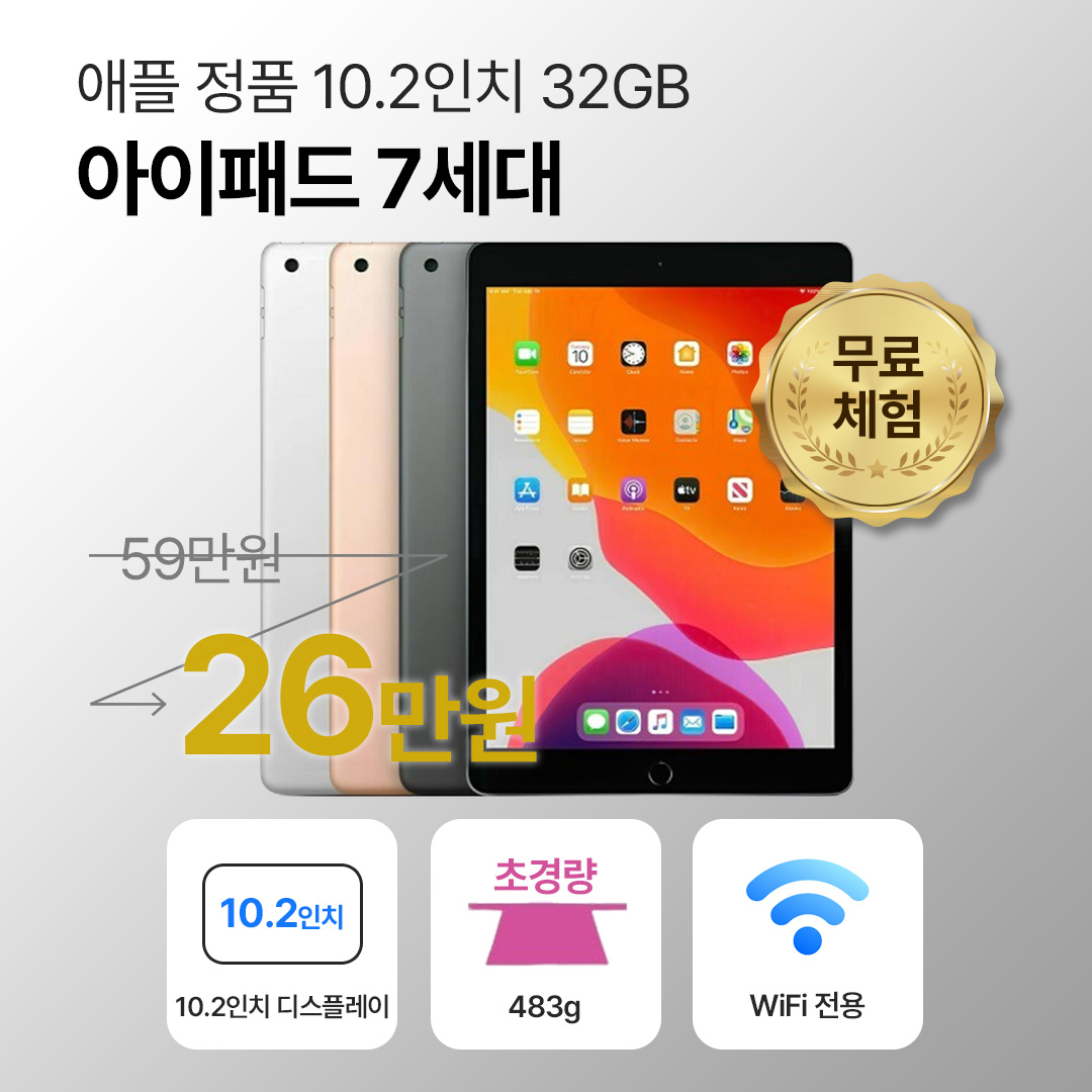 [블루투스 키보드/무료증정]애플 아이패드 7세대 32GB WiFi전용 10.2인치