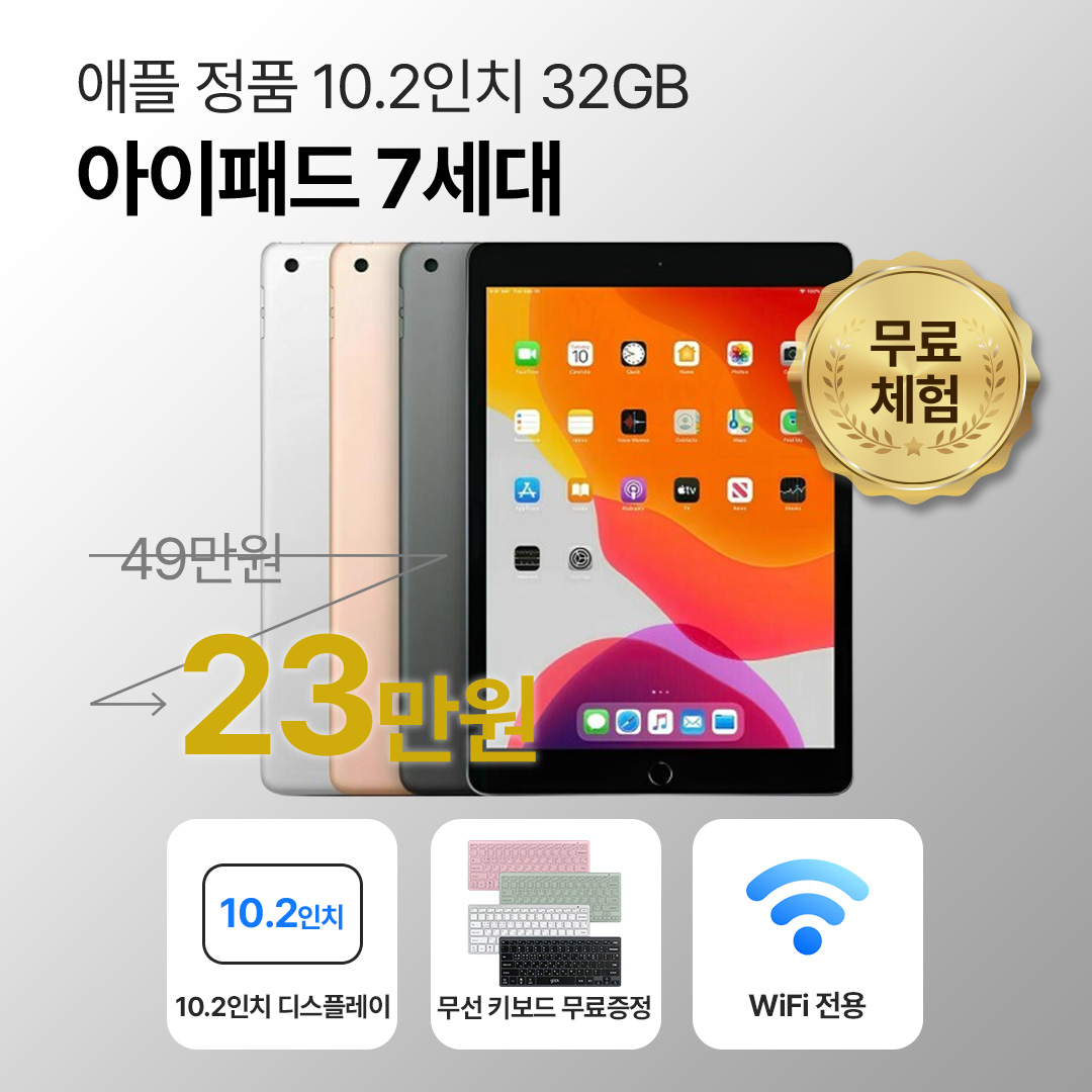 [무료증정 / 블루투스 키보드]애플 아이패드 7세대 32GB WiFi전용 10.2인치