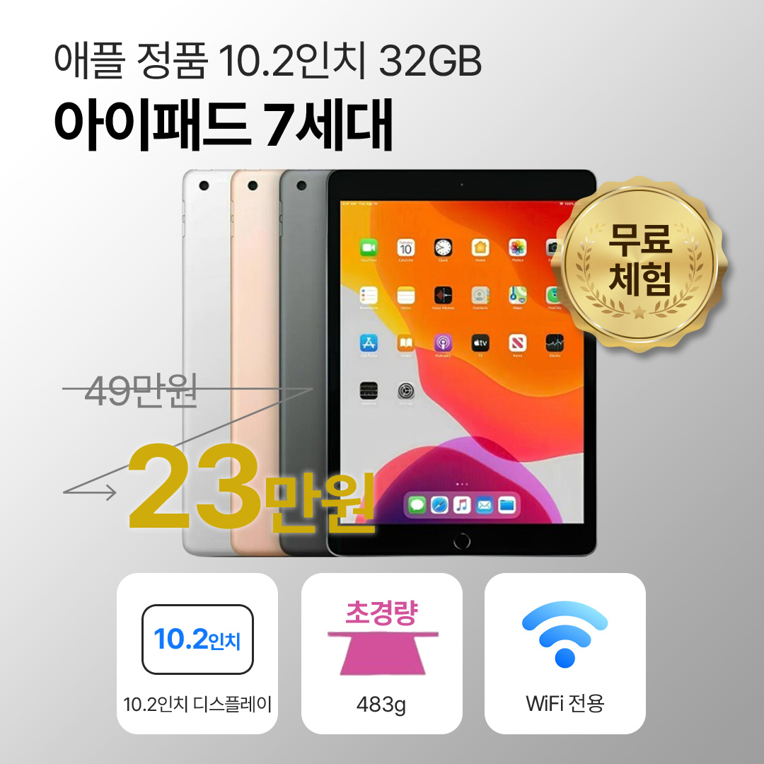 애플 아이패드 7세대 32GB WiFi전용 10.2인치