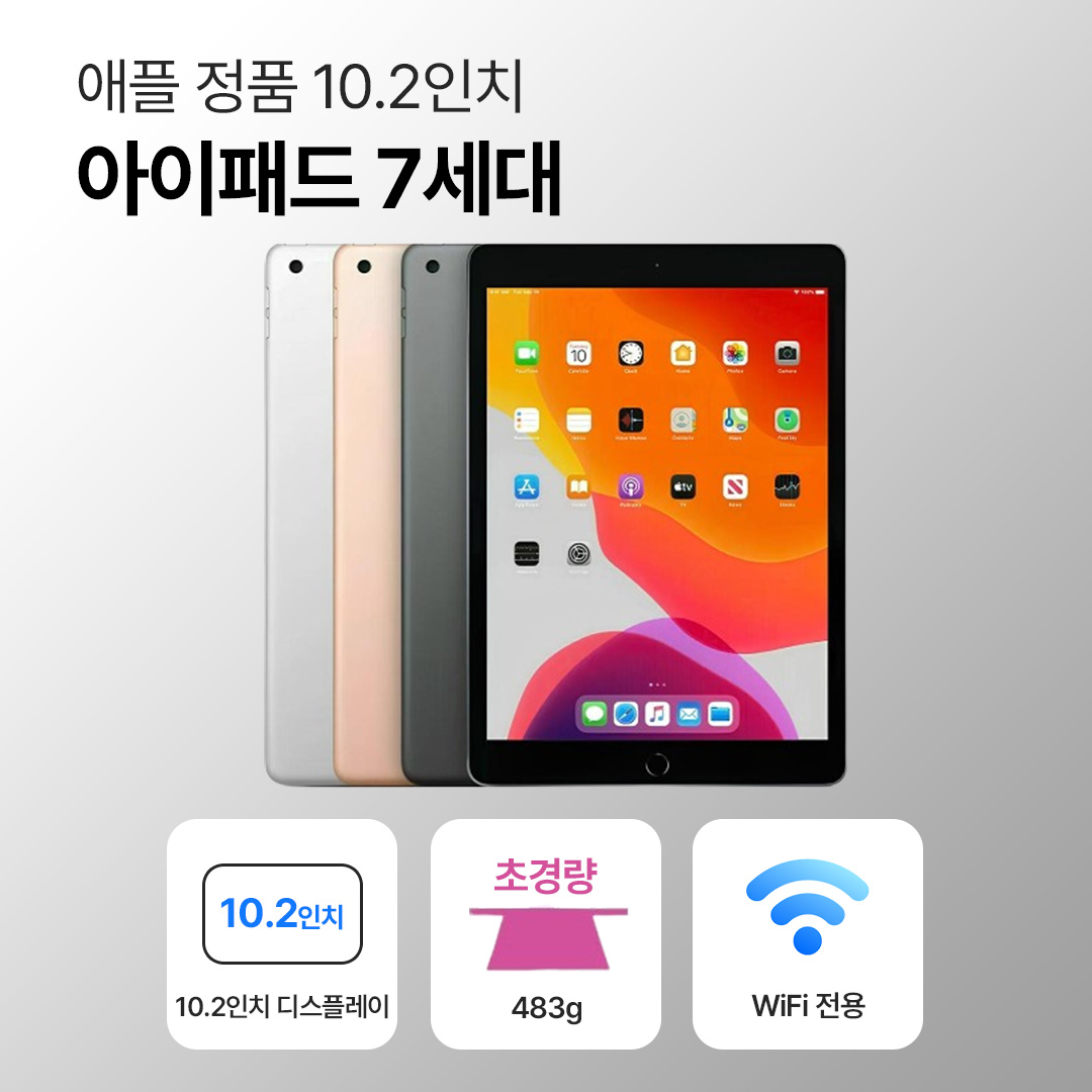 [블루투스 키보드/무료증정]애플 아이패드 7세대 32GB 10.2인치