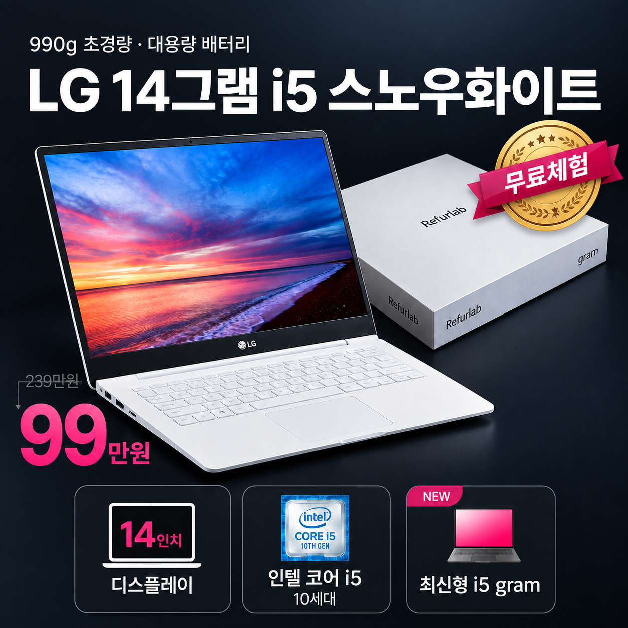 [*그램풀박스패키지]LG 14인치 스노우화이트 아이리스 i7/i5 10TH RAM 16GB 최신형 SSD 512GB 995g 대용량 배터리 화이트 C-TYPE 그램 WIN11 PRO