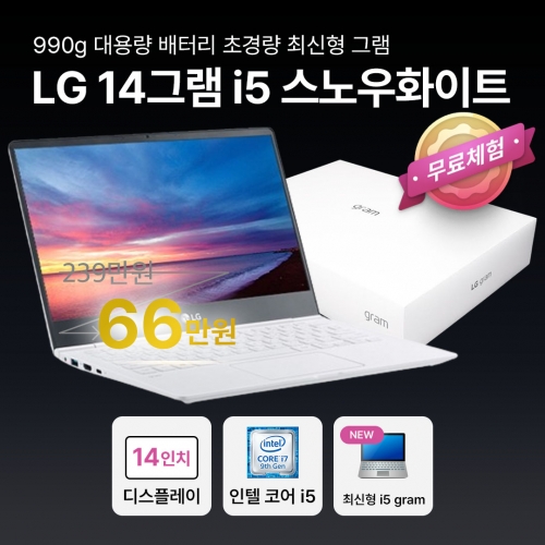 LG 14인치 ALLNEW GRAM i5 8TH RAM 16GB SSD 512GB 995g 대용량 배터리 화이트 C-TYPE 그램