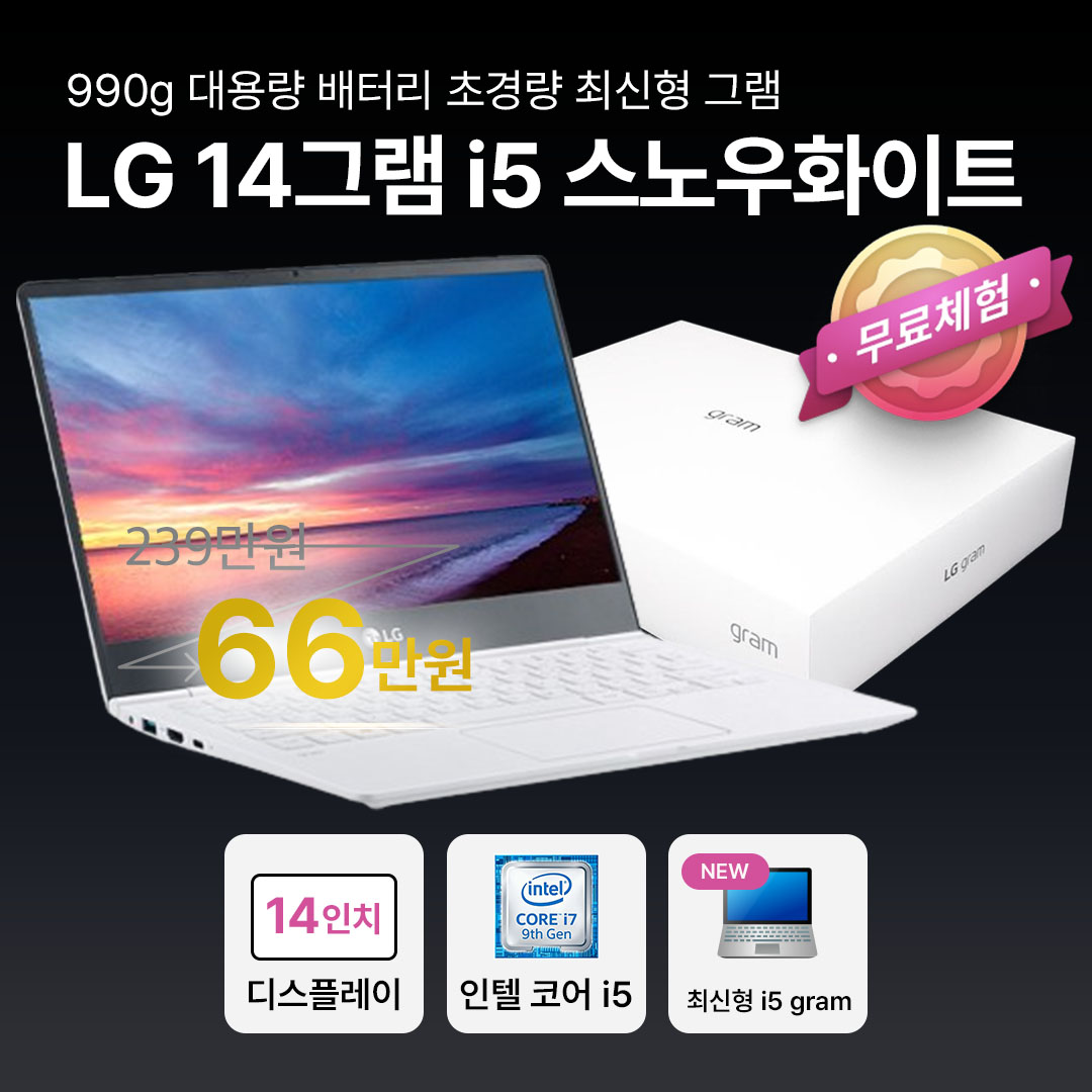 [*그램풀박스패키지]LG 14인치 스노우화이트 아이리스 i5 10TH RAM 16GB 최신형 SSD 512GB 995g 대용량 배터리 화이트 C-TYPE 그램 WIN11 PRO