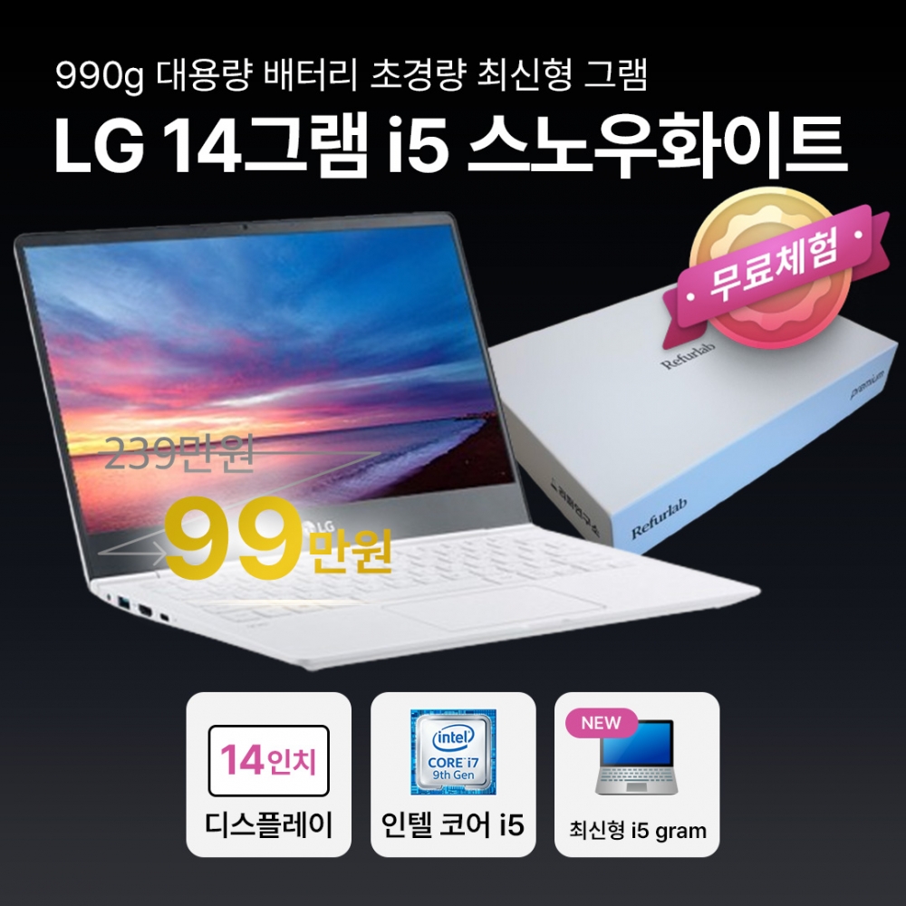 [*무료오피스패키지, 그램풀박스패키지]LG 14인치 스노우화이트 아이리스 i7/i5 10TH RAM 16GB 최신형 SSD 512GB 995g 대용량 배터리 화이트 C-TYPE 그램 WIN11 PRO