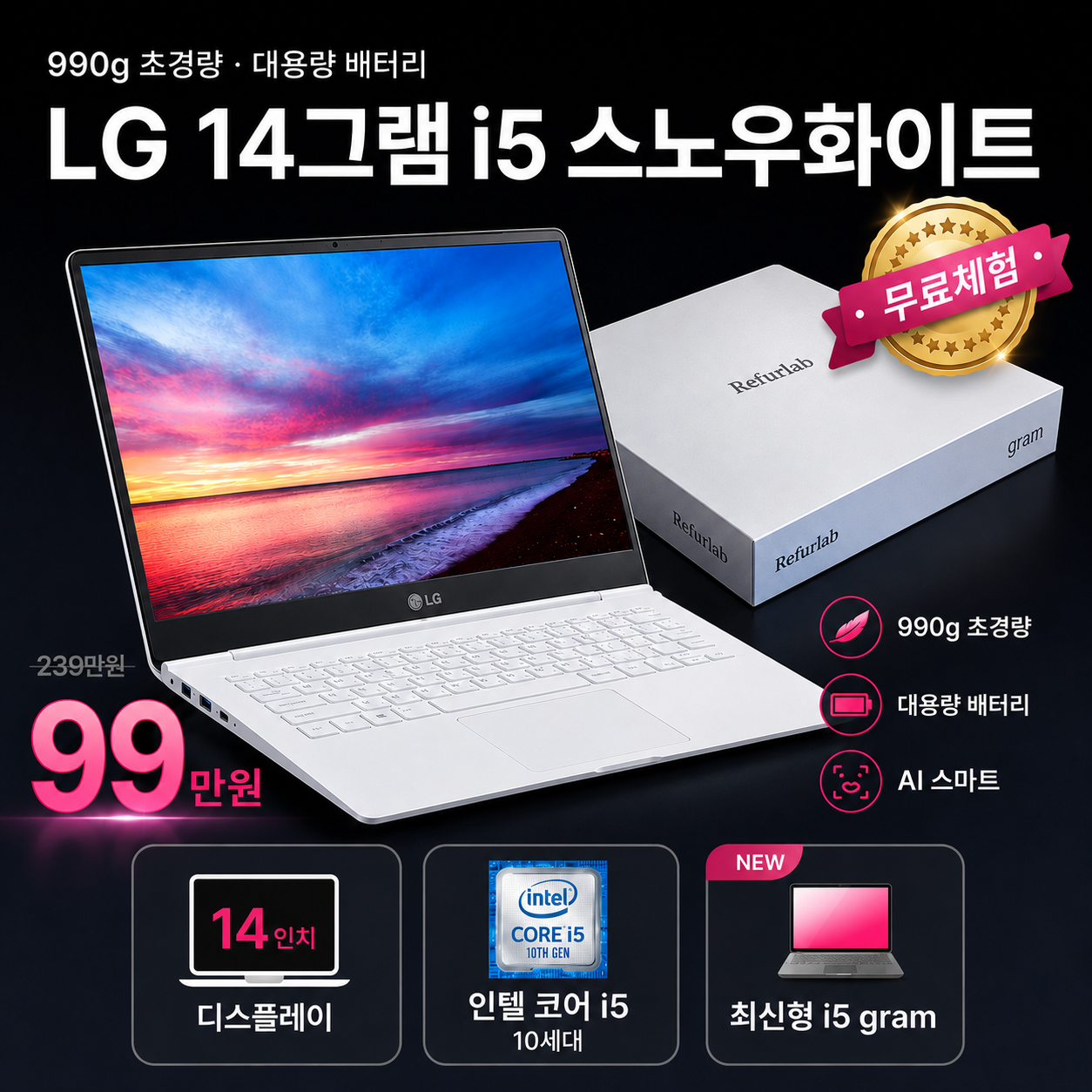 [*무료오피스패키지, 그램풀박스패키지]LG 14인치 스노우화이트 아이리스 i7/i5 10TH RAM 16GB 최신형 SSD 512GB 995g 대용량 배터리 화이트 C-TYPE 그램 WIN11 PRO