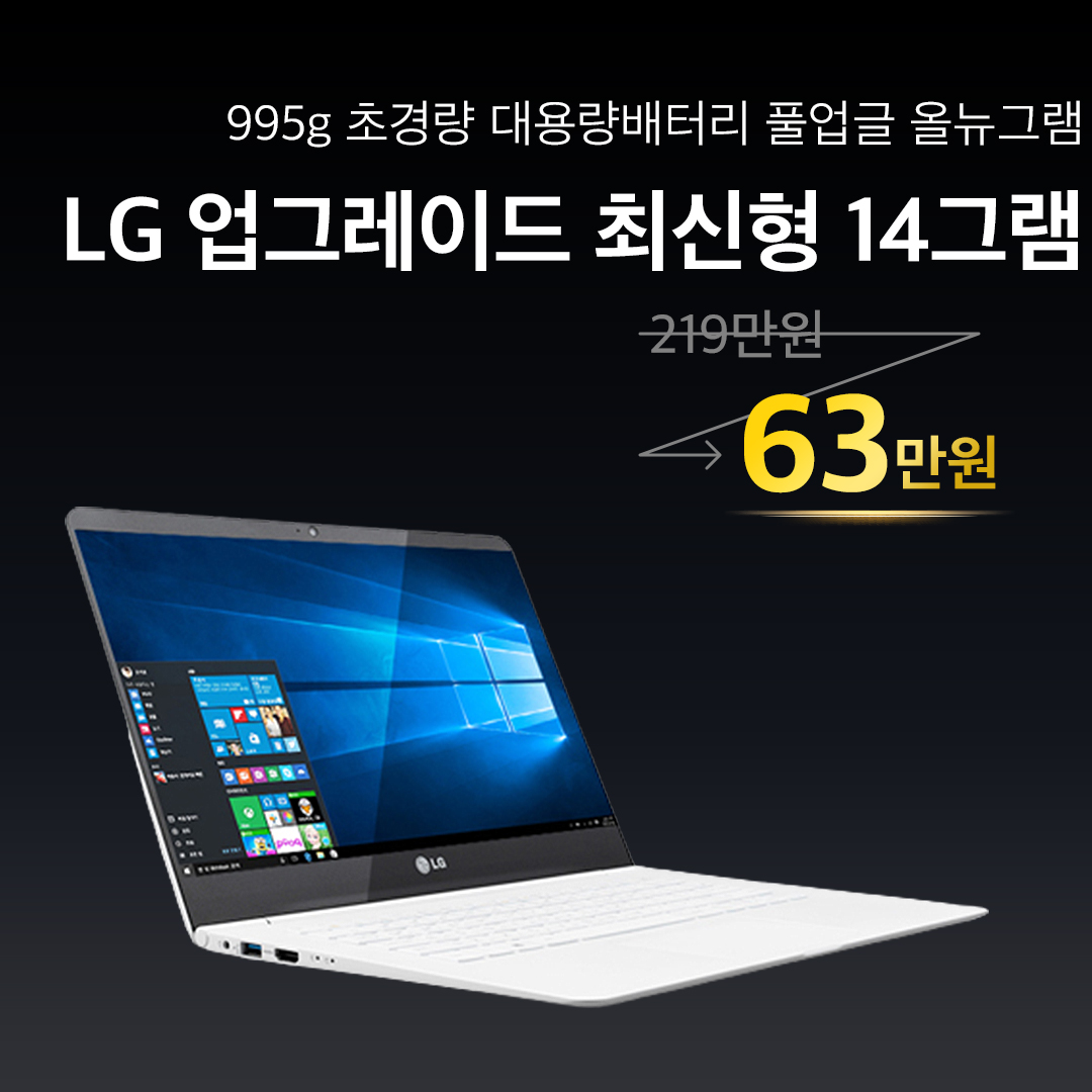 LG 14인치 ALLNEW GRAM i5 8TH RAM 16GB SSD 512GB 995g 대용량 배터리 화이트 C-TYPE 그램