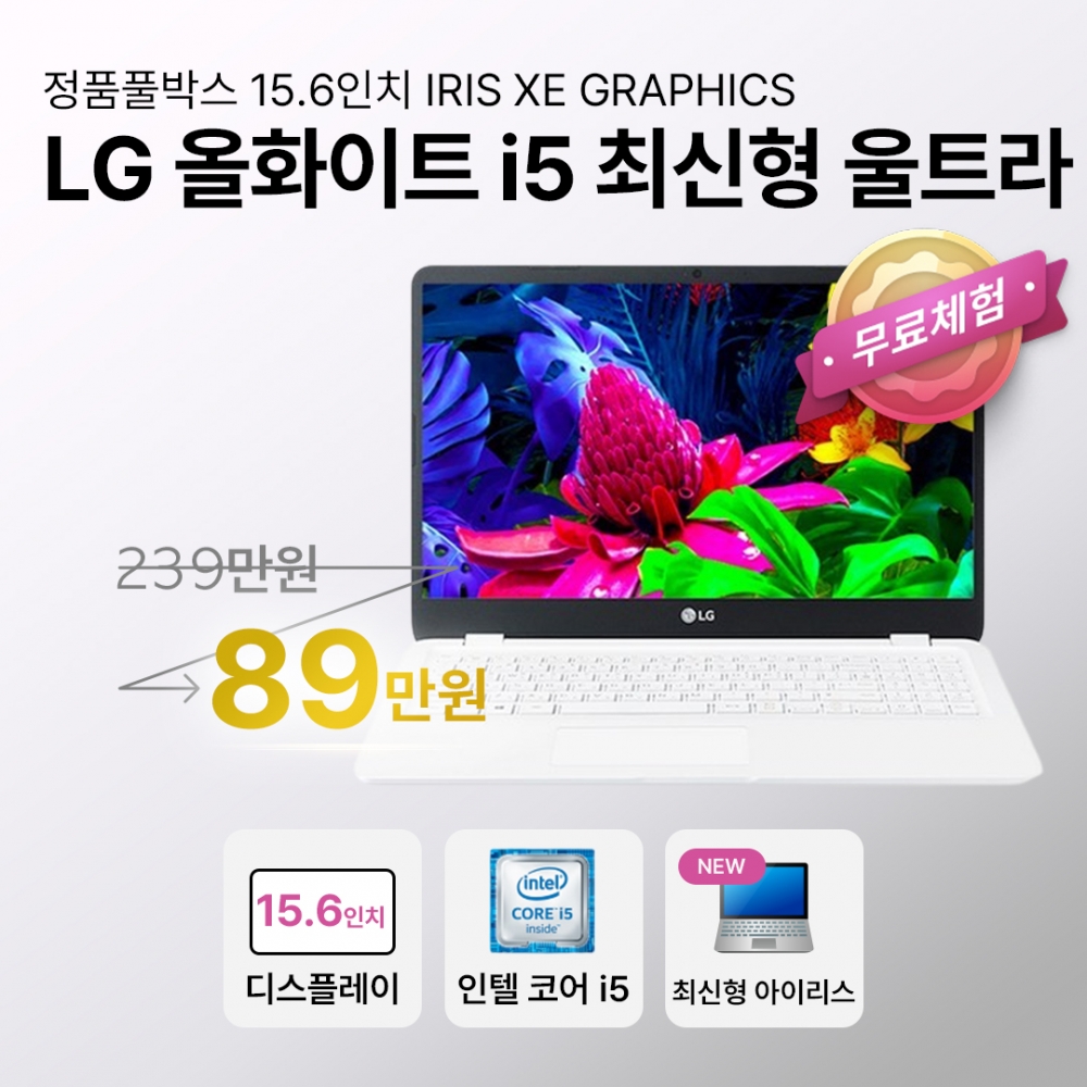 [무료오피스패키지]LG 올화이트 스퀘어 i7/i5 10TH RAM 16GB 화이트/실버 골드 756GB 15.6인치 고사양 울트라 WIN11 PRO