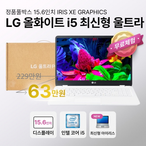 [*LG정품풀박스출고]LG 올화이트 스퀘어 i5 10TH RAM 16GB 화이트/실버 골드 756GB 15.6인치 고사양 울트라 WIN11 PRO