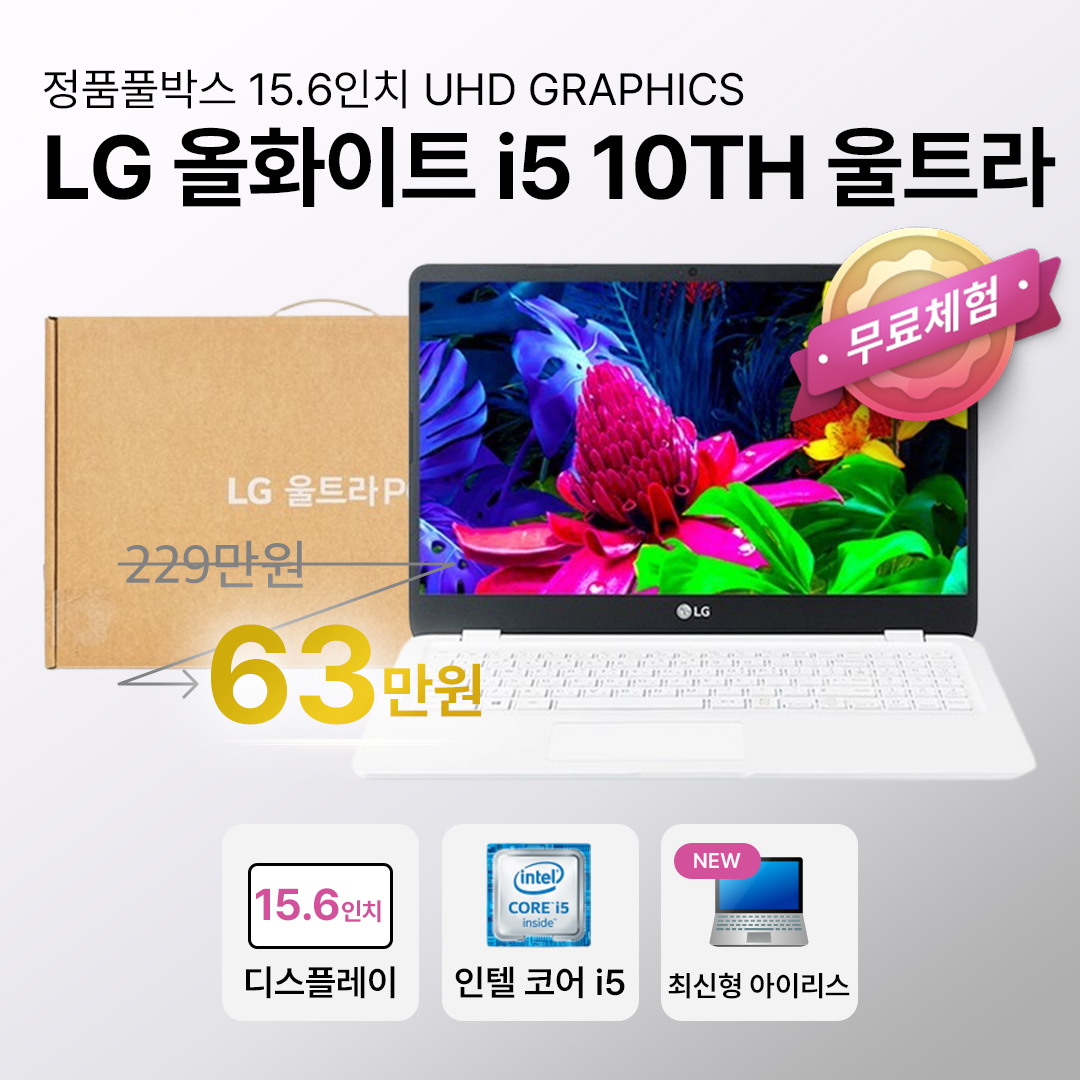 [*LG정품풀박스출고]LG 화이트 스퀘어 i5 10TH RAM 16GB 화이트/실버 골드 UHD 그래픽 756GB 15.6인치 고사양 울트라 WIN11 PRO