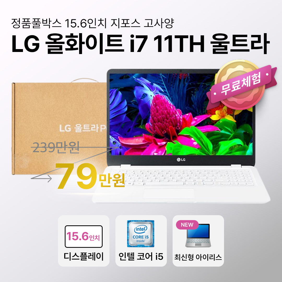 [*LG정품풀박스출고]LG 화이트 스퀘어 i7 11TH RAM 16GB 화이트/실버 골드 지포스 756GB 15.6인치 고사양 울트라 WIN11 PRO