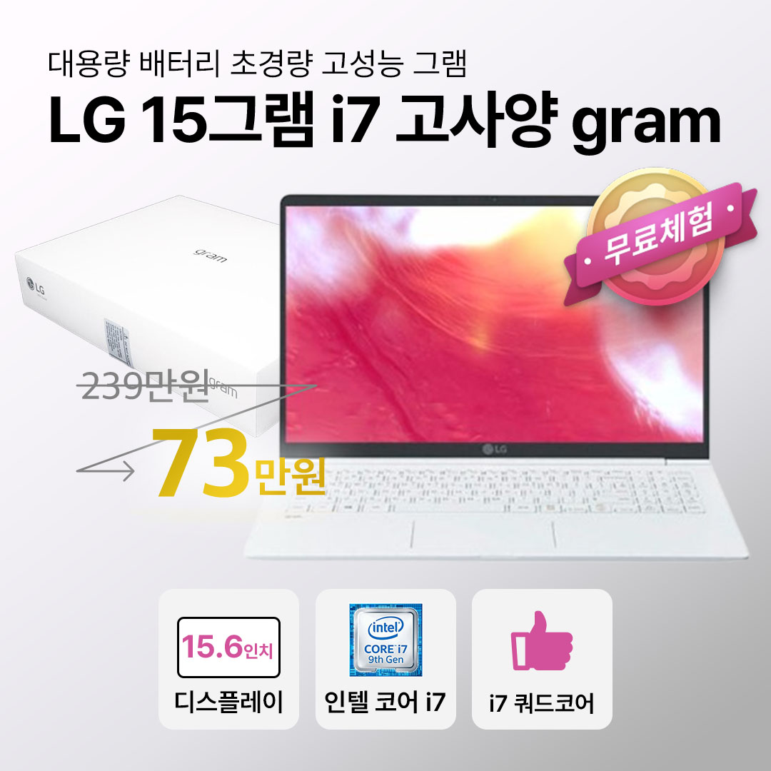 LG ALLNEW GRAM 15인치 i7 8TH RAM 16GB SSD 512GB 대용량 배터리 초경량 CTYPE 그램 WIN11 PRO