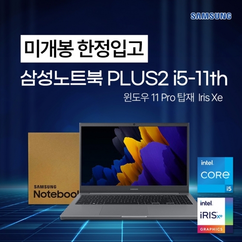 [미개봉풀박스새제품]삼성 노트북플러스2 i5-11 256GB 윈11설치 iris Xe