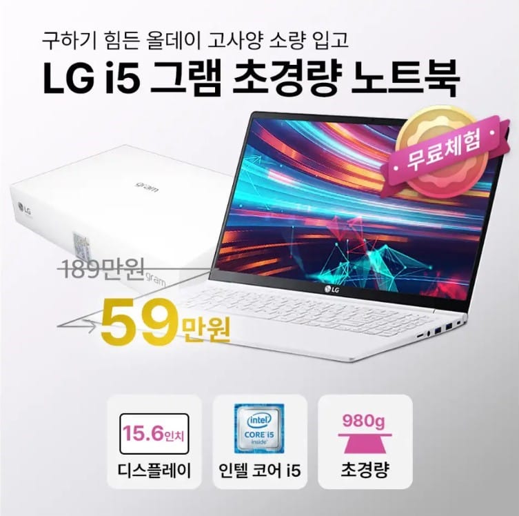 [*그램풀박스패키지, SSD512GB 업그레이드이벤트]LG 15인치 i5 SSD 512GB 그램 올데이 초경량 FHD 슬림 화이트 GRAM 998g