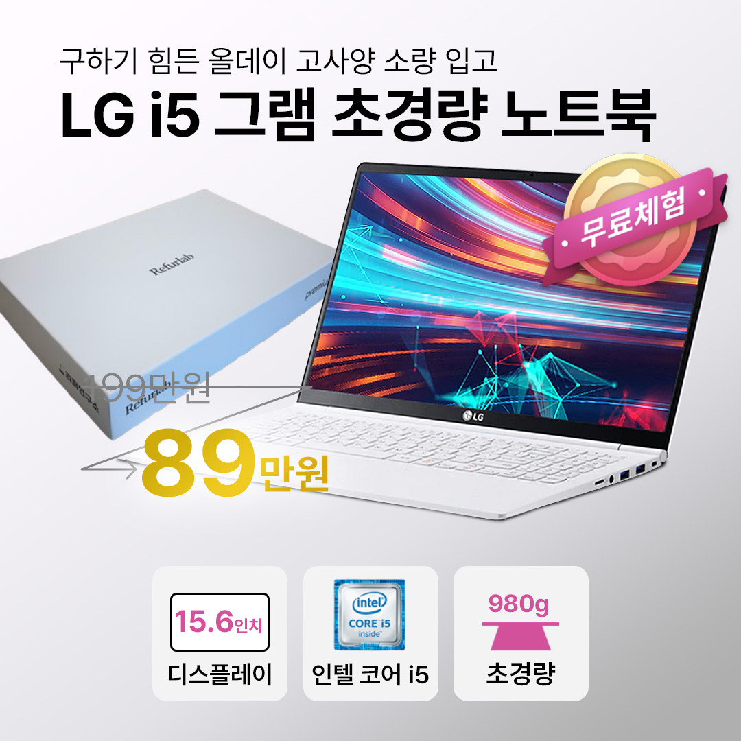 [*무료오피스패키지, 그램풀박스패키지]LG 15인치 i5 SSD 512GB 그램 올데이 초경량 FHD 슬림 화이트 GRAM 998g