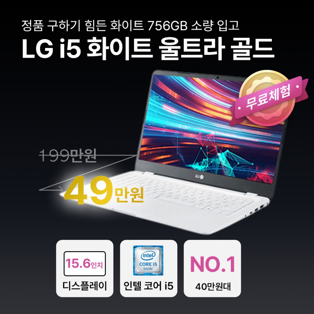LG i7/i5 스퀘어 화이트/실버 골드 756GB 15.6인치 고사양 울트라