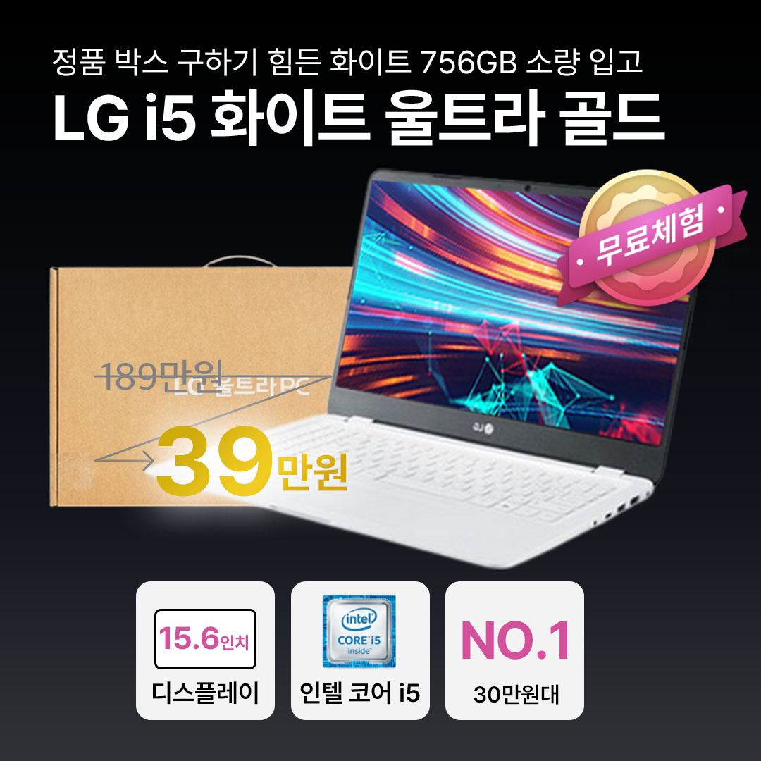 [*LG정품풀박스출고]LG i5 스퀘어 화이트/실버 골드 아이리스 756GB 15.6인치 고사양 울트라