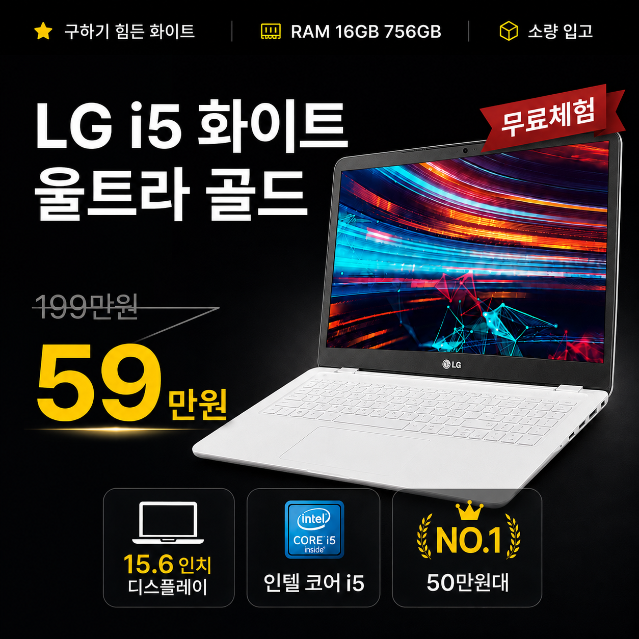 LG i7/i5 스퀘어 화이트/실버 골드 756GB 15.6인치 고사양 울트라