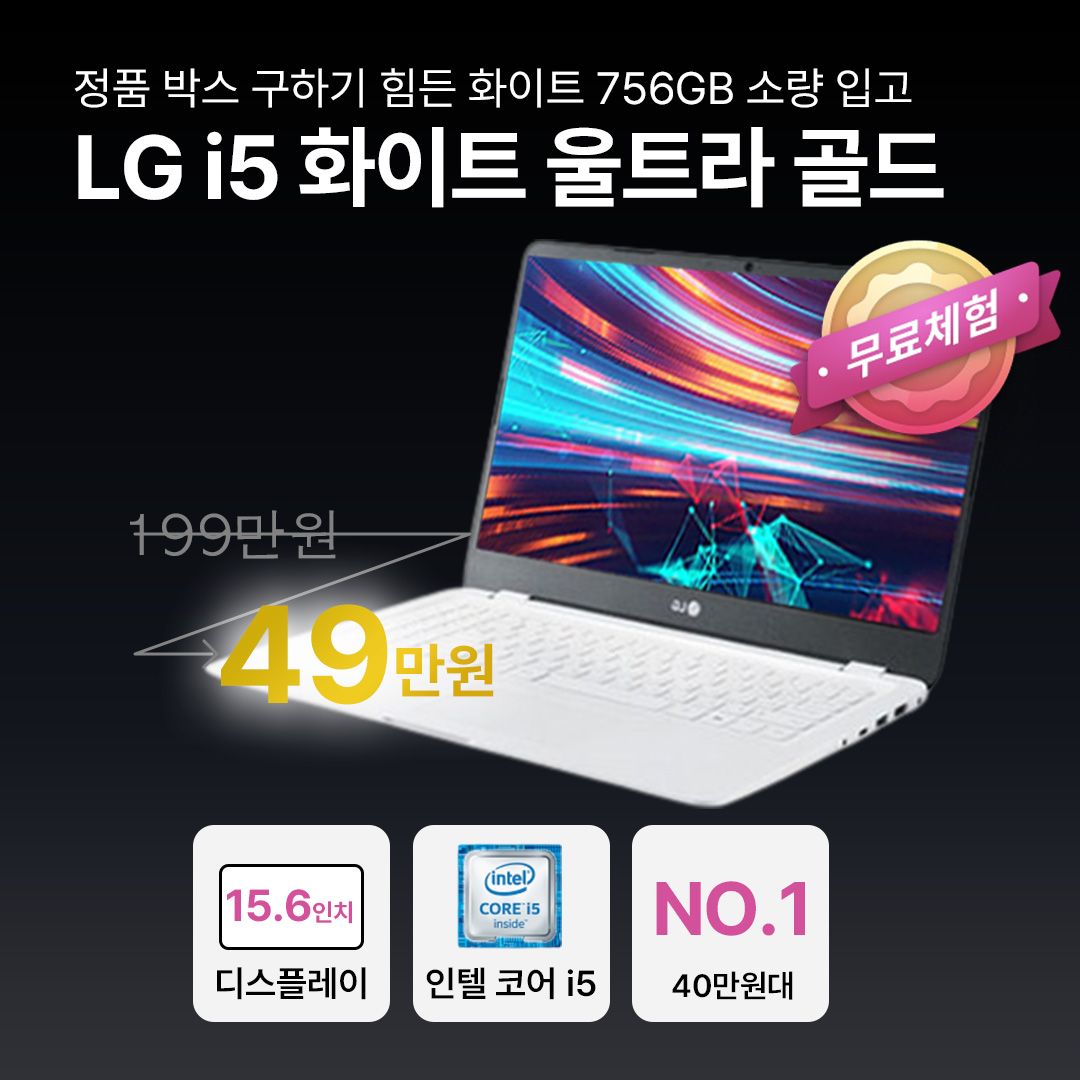 LG i7/i5 스퀘어 화이트/실버 골드 756GB 15.6인치 고사양 울트라