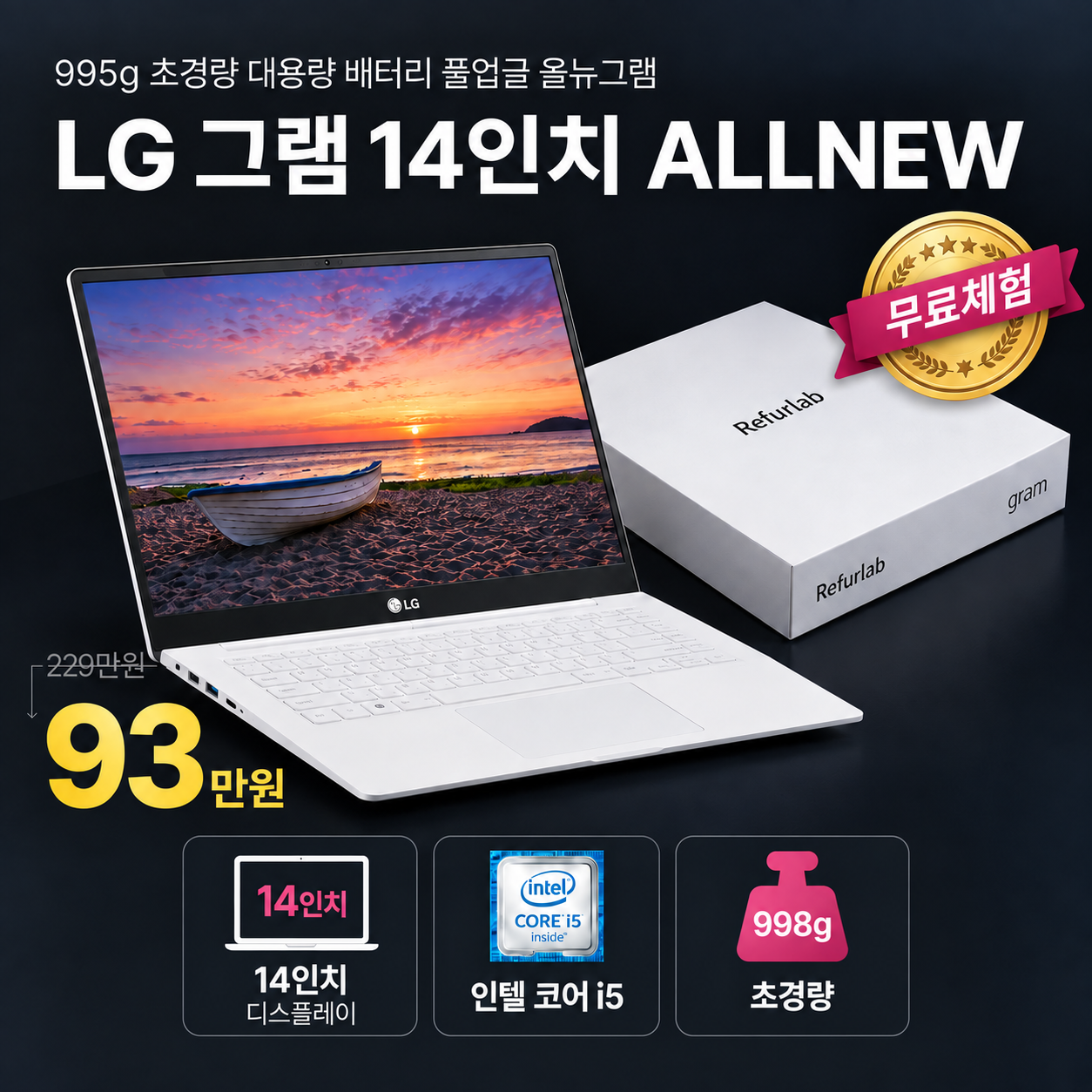 [*그램풀박스패키지]LG ALLNEW GRAM i7/i5 8TH 쿼드코어 RAM 16GB 512GB 초경량 대용량배터리 14인치 고사양 올뉴그램 CTYPE