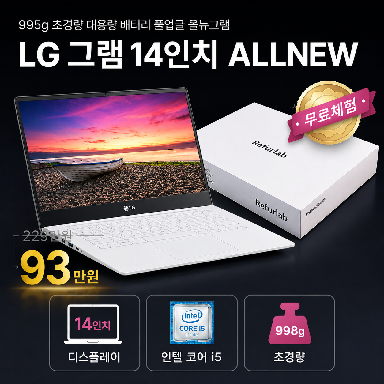 [*그램풀박스패키지]LG ALLNEW GRAM i7/i5 8TH 쿼드코어 RAM 16GB 512GB 초경량 대용량배터리 14인치 고사양 올뉴그램 CTYPE