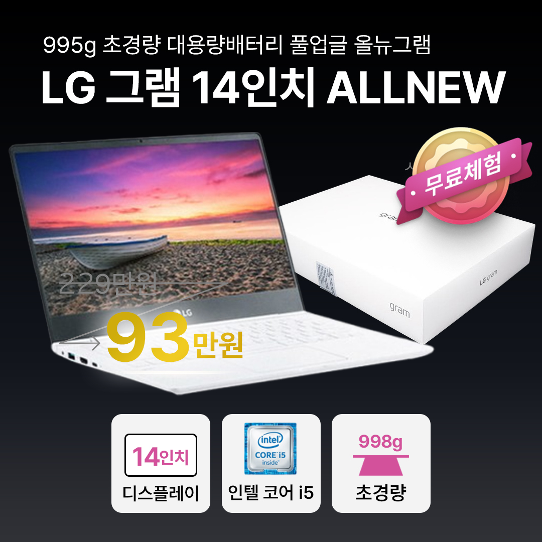 [*그램풀박스패키지]LG ALLNEW GRAM i7/i5 8TH 쿼드코어 RAM 16GB 512GB 초경량 대용량배터리 14인치 고사양 올뉴그램 CTYPE