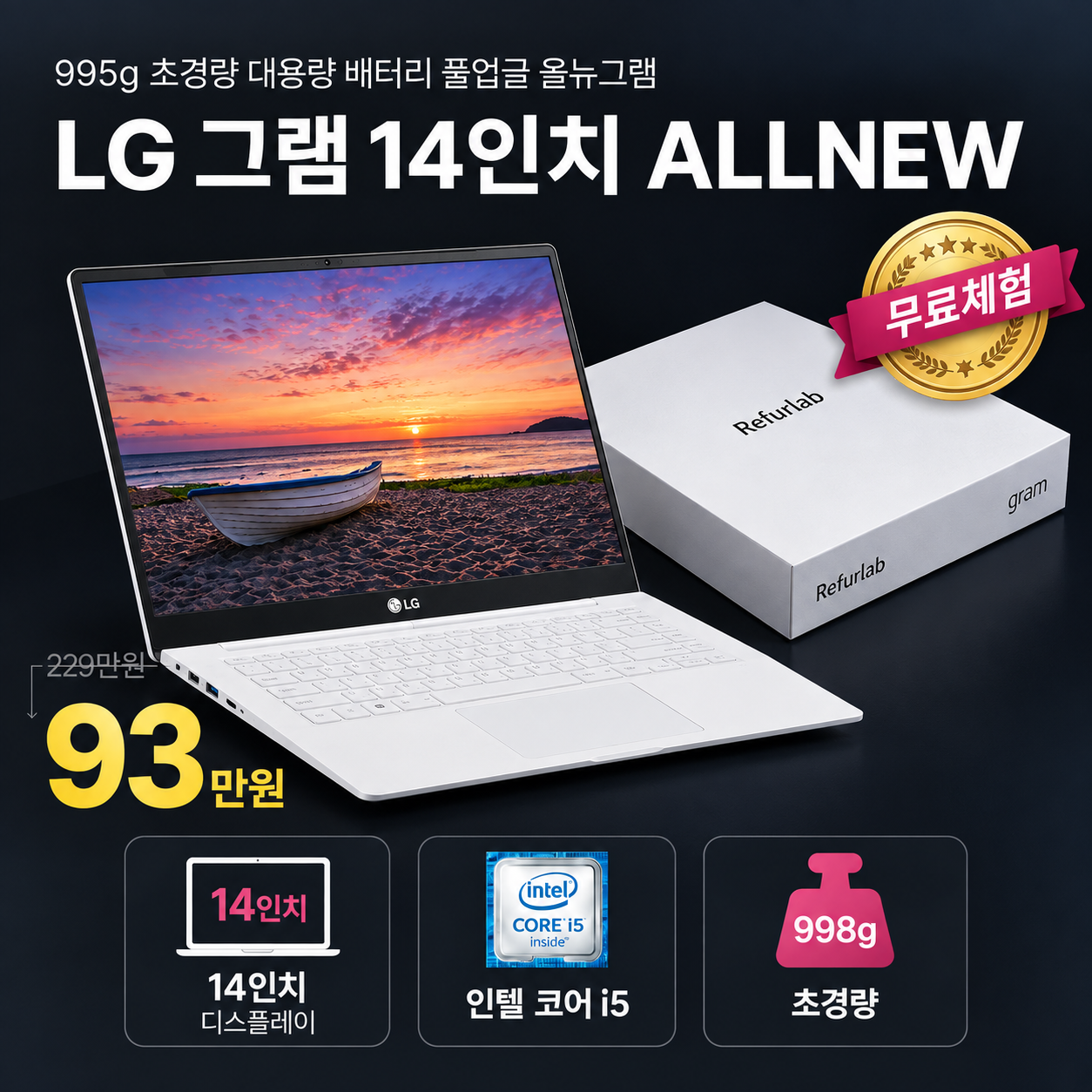 [*그램풀박스패키지]LG ALLNEW GRAM i7/i5 8TH 쿼드코어 RAM 16GB 512GB 초경량 대용량배터리 14인치 고사양 올뉴그램 CTYPE