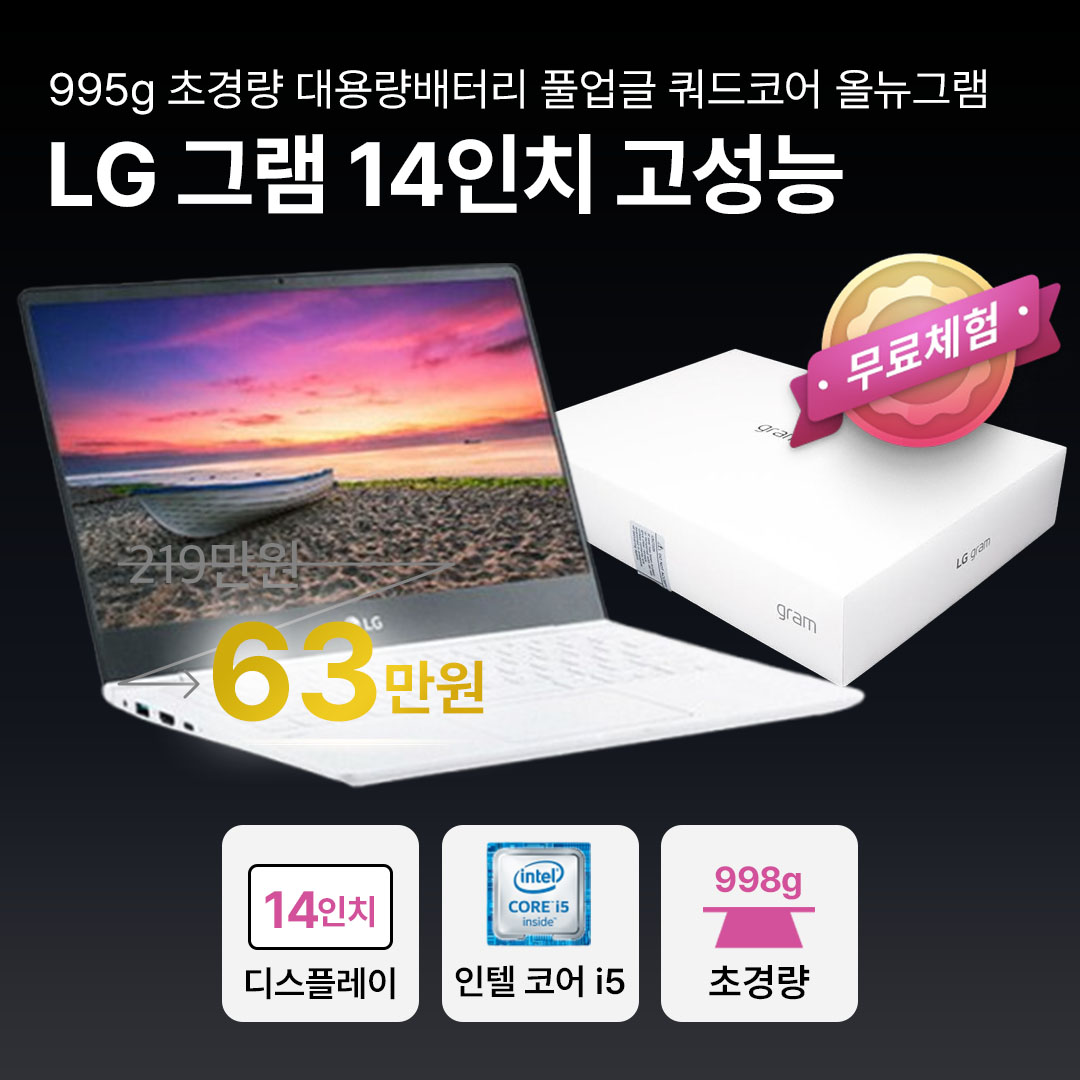 [*그램풀박스패키지]LG ALLNEW GRAM i7/i5 8TH 쿼드코어 RAM 16GB 512GB 초경량 대용량배터리 14인치 고사양 올뉴그램 CTYPE