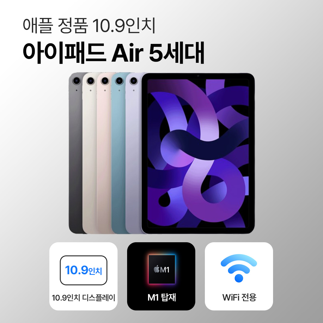 [블루투스 키보드/무료증정]애플 아이패드 에어 5세대 64GB WiFi전용 10.8인치 M1