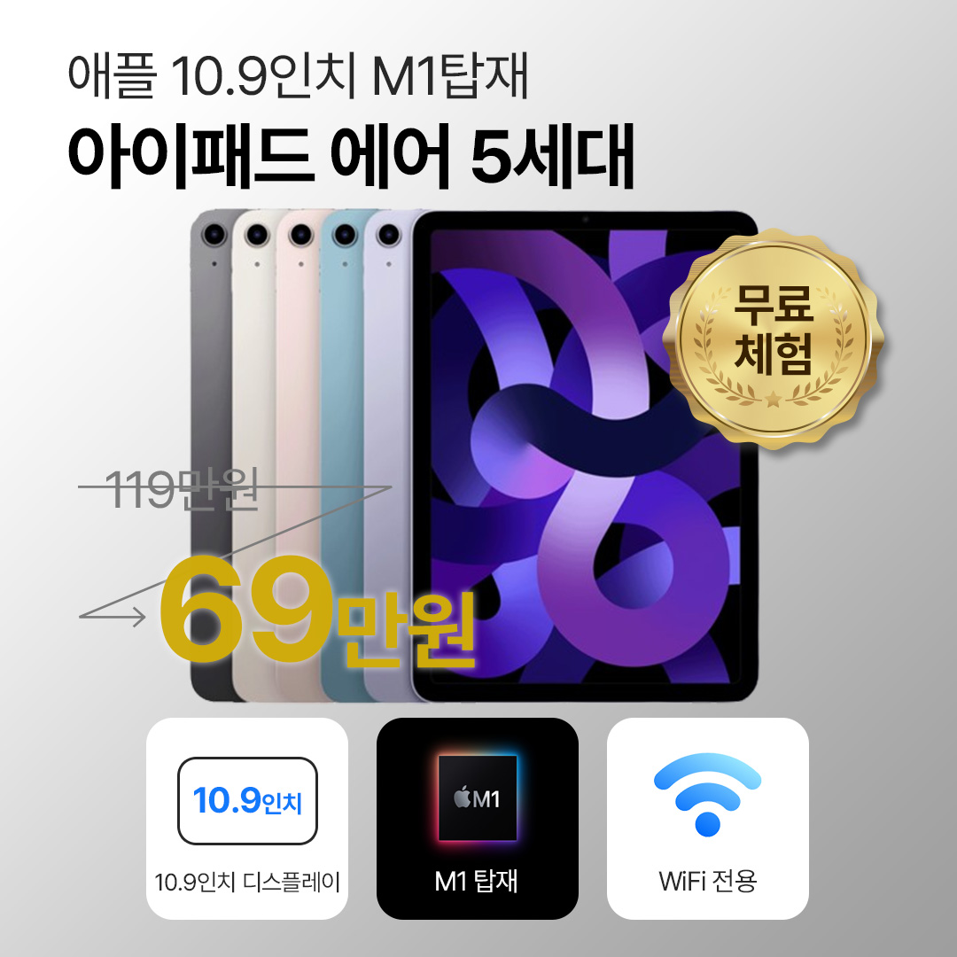 애플 아이패드 에어 5세대 64GB 와이파이 전용