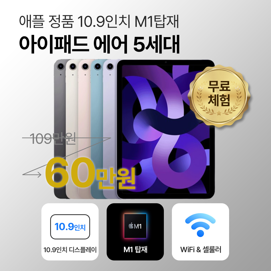 [블루투스 키보드/무료증정]애플 아이패드 에어 5세대 64GB WiFi전용 10.8인치 M1