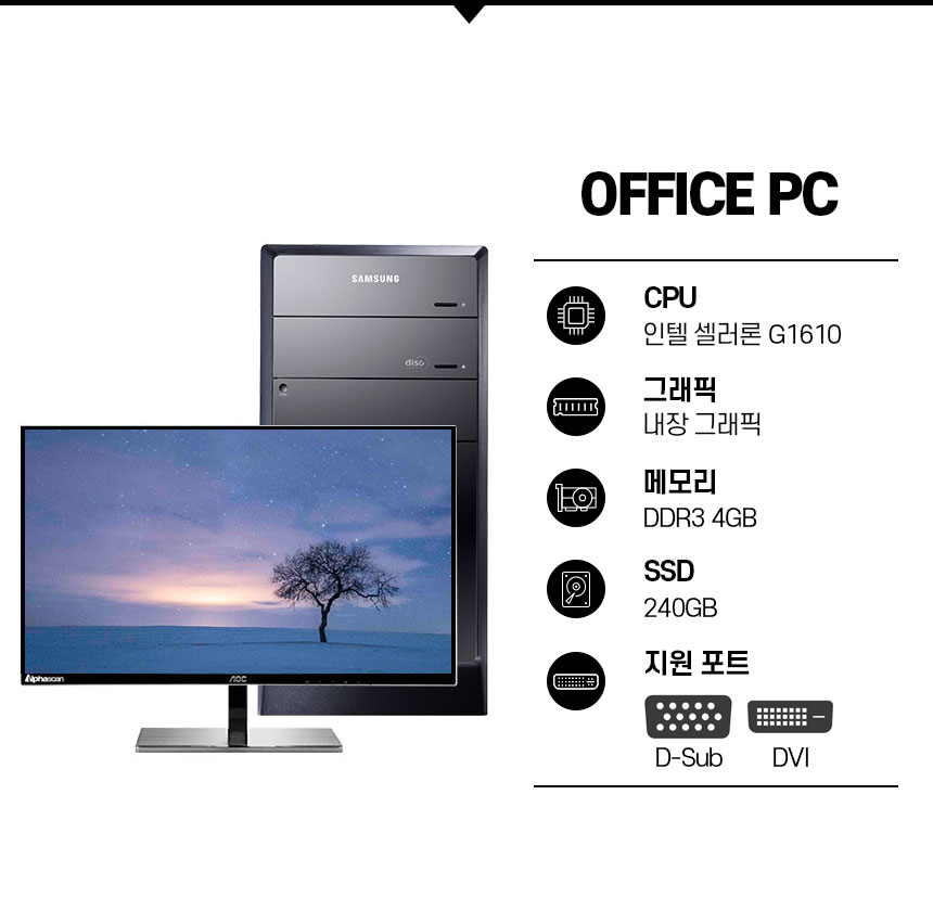 [사무용] 삼성 240GB 윈도우10 가성비 사무용 본체 #DA-1