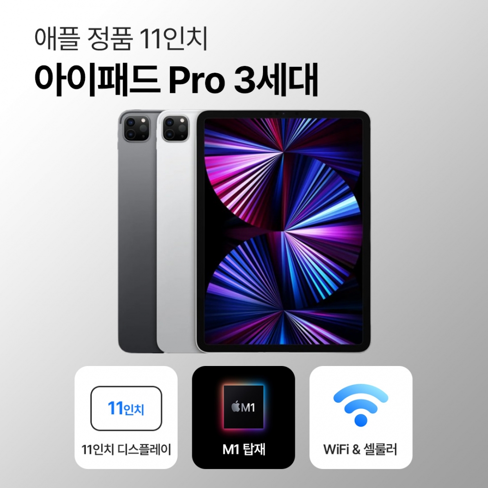 [블루투스 키보드/무료증정]애플 아이패드 프로 3세대 11인치 M1