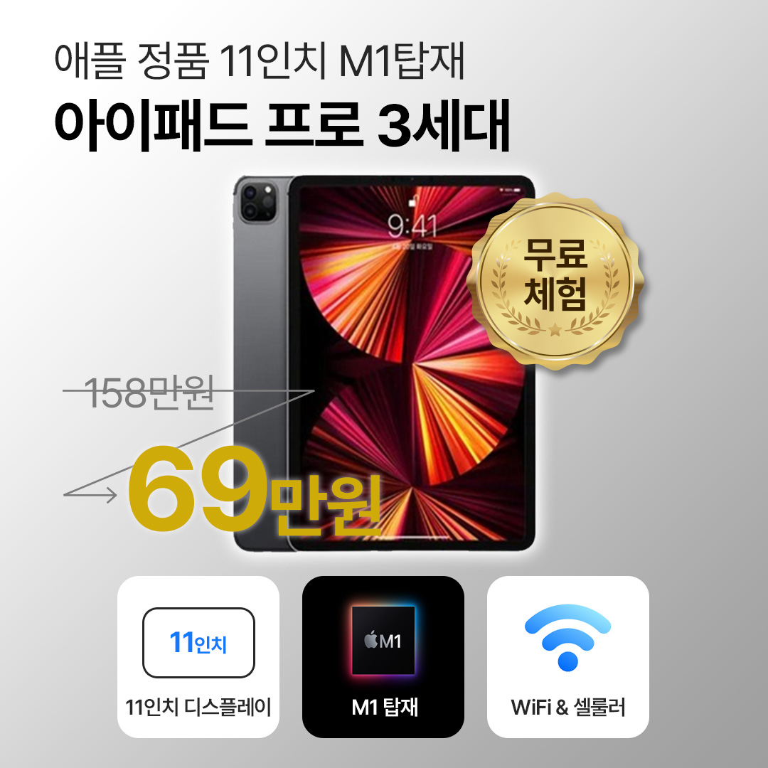 [블루투스 키보드/무료증정]애플 아이패드 프로 3세대 11인치 M1