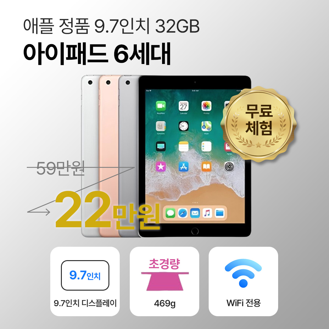 [블루투스 키보드/무료증정]애플 아이패드 6세대 32GB WiFi 전용 9.7인치 실버