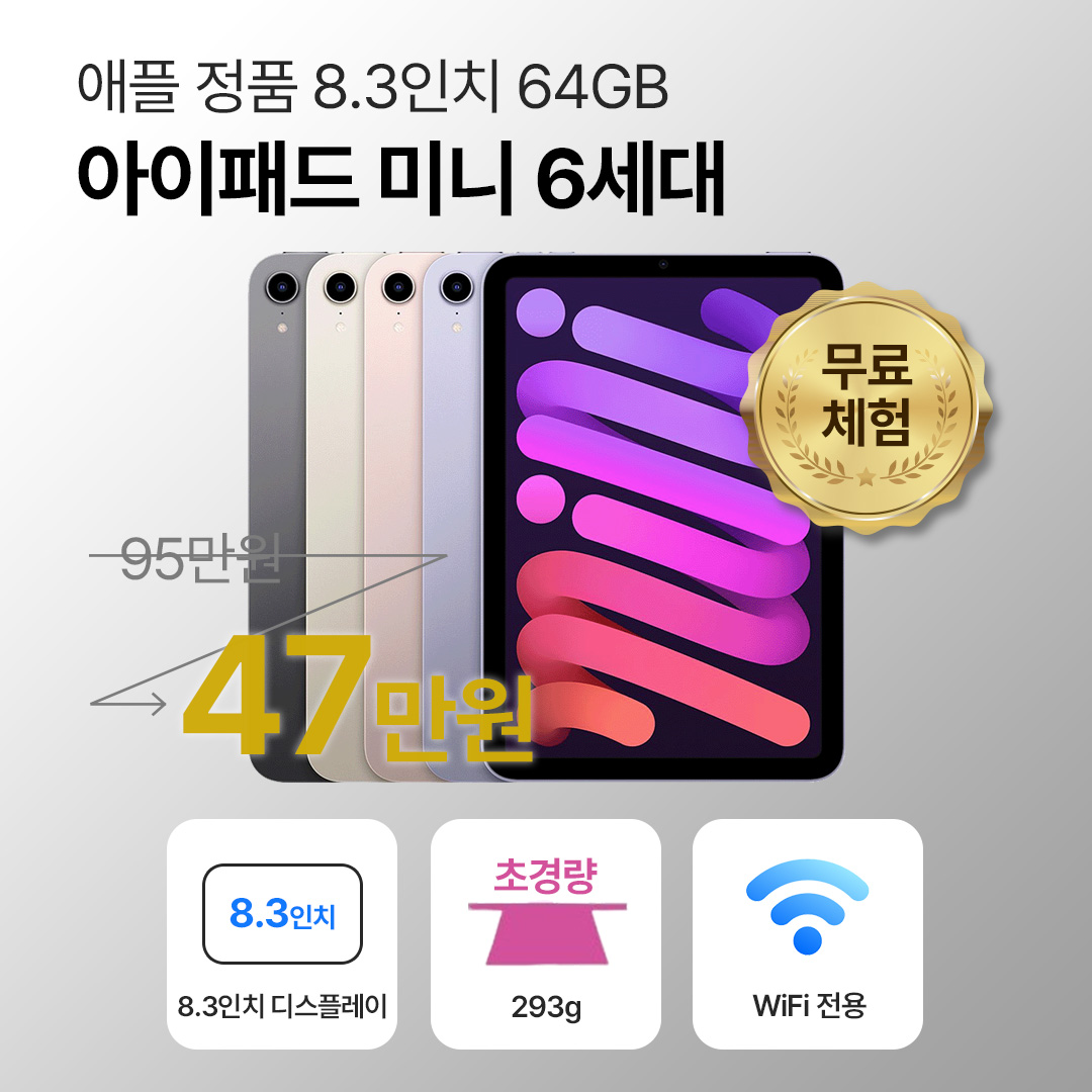 [블루투스 키보드/무료증정]애플 아이패드 미니 6세대 64GB WiFi전용 8.3인치