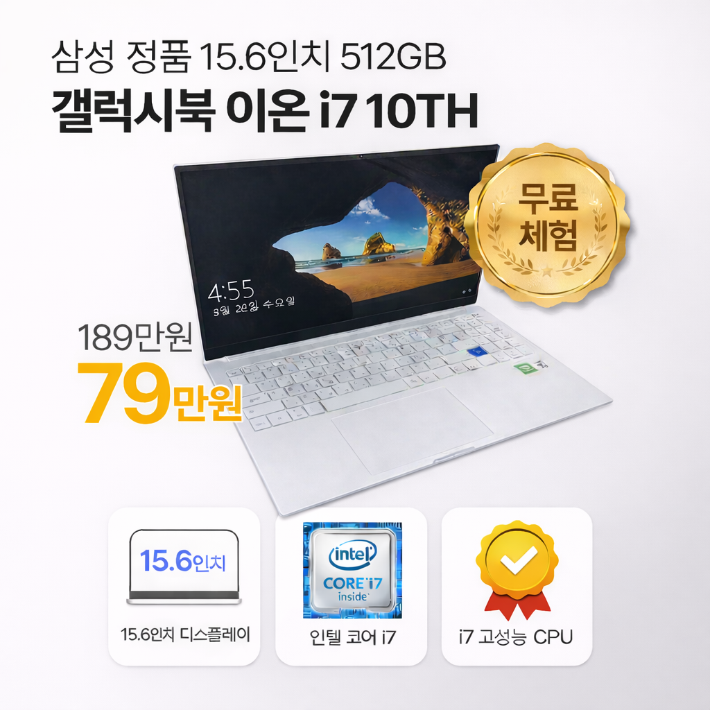 [갤럭시북풀박스패키지]리퍼비시 삼성 갤럭시북 이온 i7/i5 10TH RAM 16GB UHD GRAPHics 15.6인치 리퍼 노트북