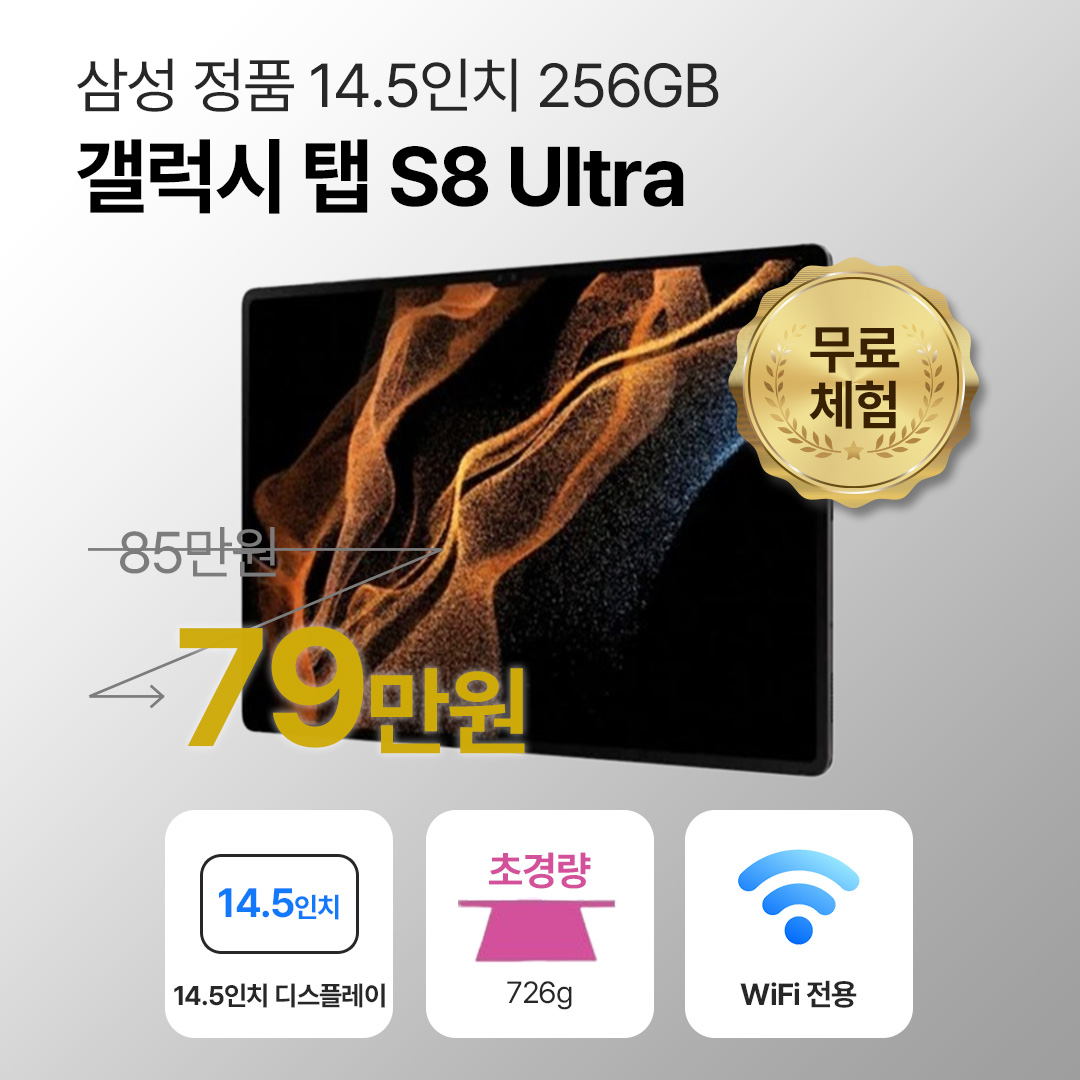 갤럭시탭S8 울트라 WiFi 256GB 그라파이트