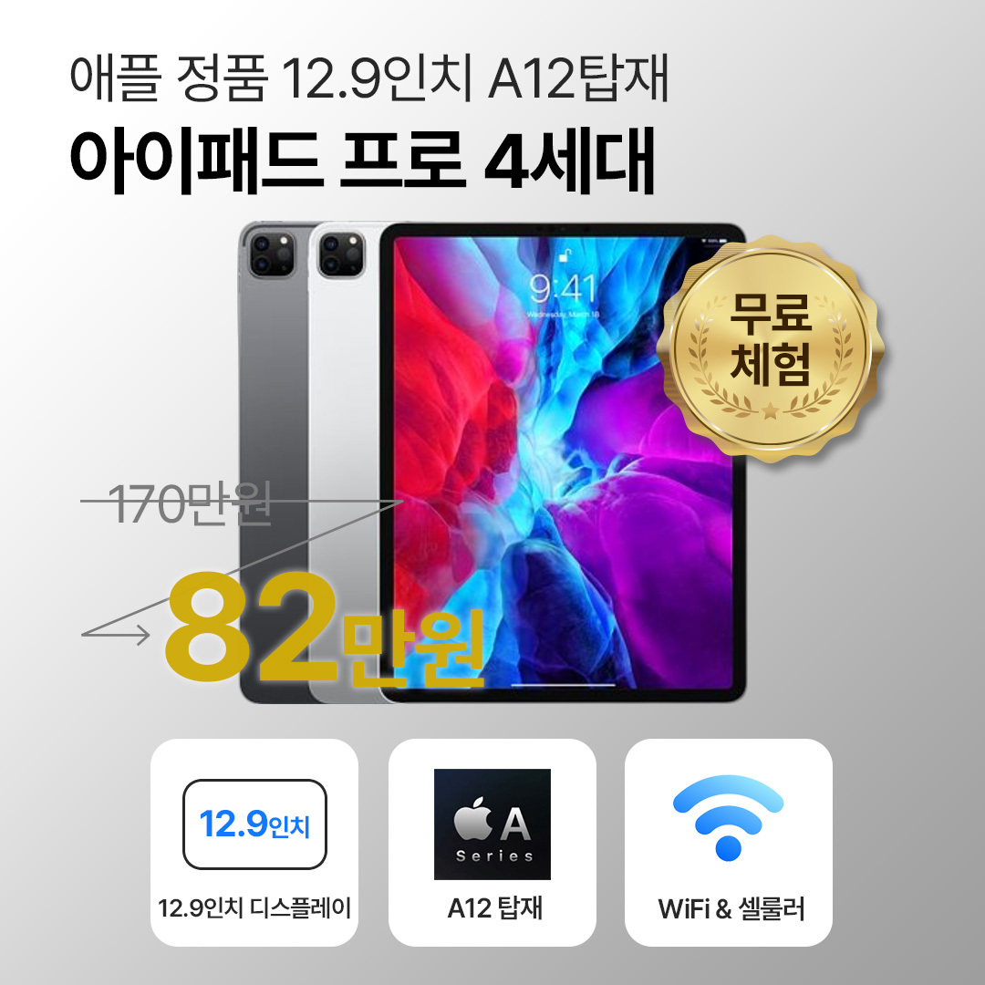 [블루투스 키보드/무료증정]애플 아이패드 프로 4세대 256GB 셀룰러 12.9인치 실버