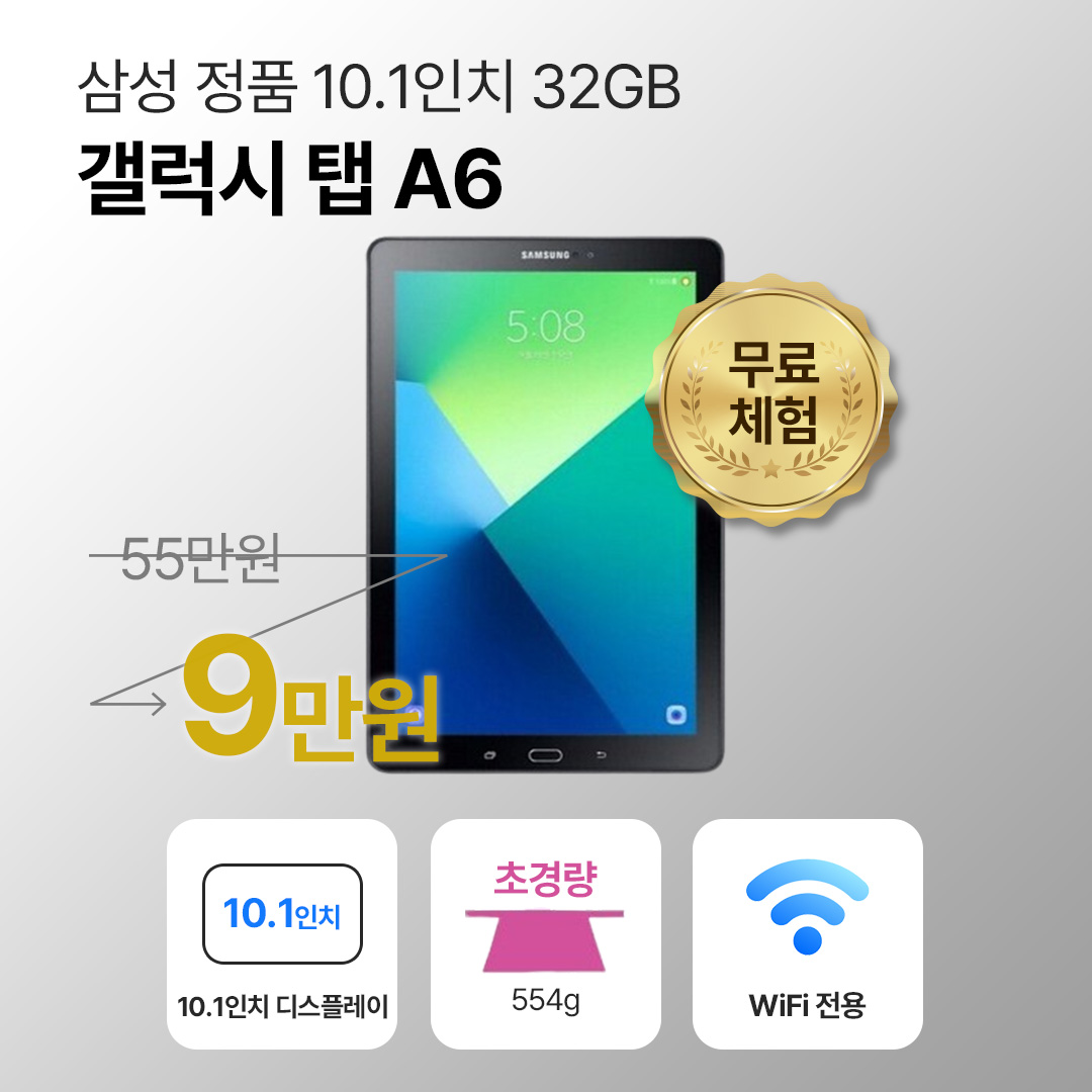 삼성 갤럭시탭A6 펜에디션 10.1인치 WiFi 32GB 화이트/블랙
