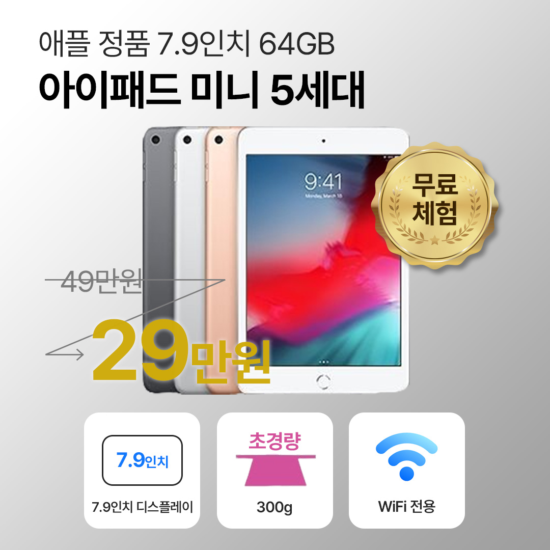[블루투스 키보드/무료증정]애플 아이패드 미니 5세대 64GB WiFi전용 7.9인치