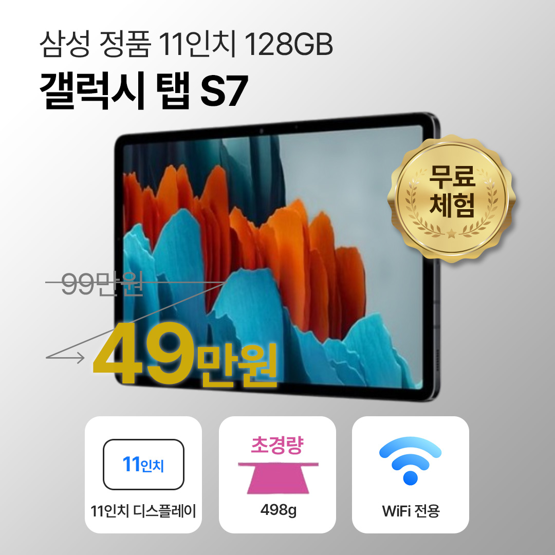 [블루투스 키보드/무료증정]삼성 갤럭시 탭 S7 128GB WiFi전용 11인치 미스틱 블랙 S펜 포함