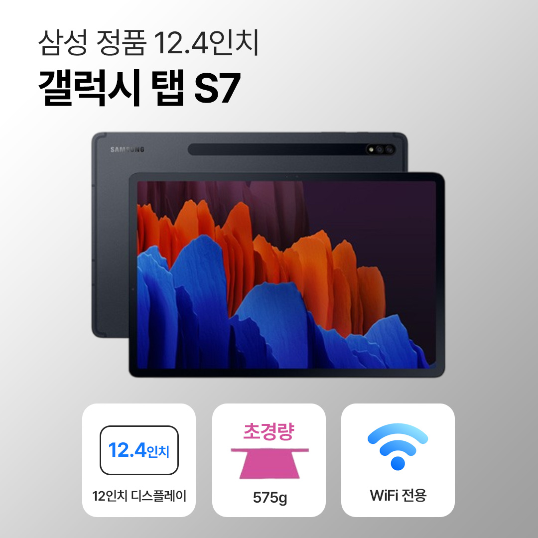 [블루투스 키보드/무료증정]삼성 갤럭시 탭 S7 WiFi전용 11인치 미스틱 블랙 S펜 포함