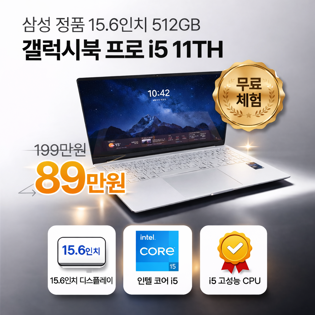 [무료오피스패키지, 갤럭시북풀박스패키지]리퍼비시 삼성 갤럭시북 프로 i5 11TH RAM 16GB 15.6인치 리퍼 노트북